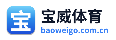 宝威体育